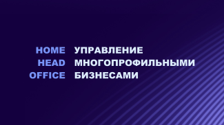 Как акционеру снизить вовлеченность в операционное управление