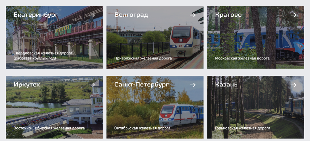 1. Детские железные дороги.png