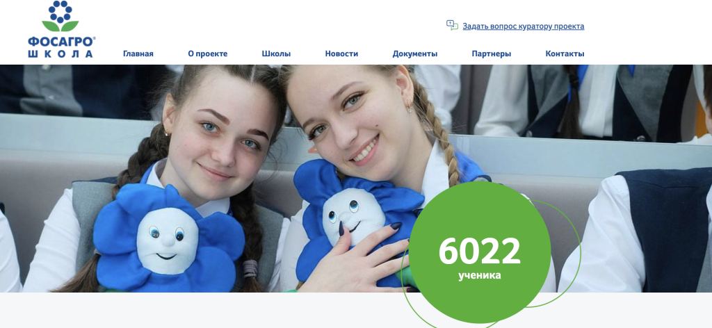 6. Фосагро школа.png